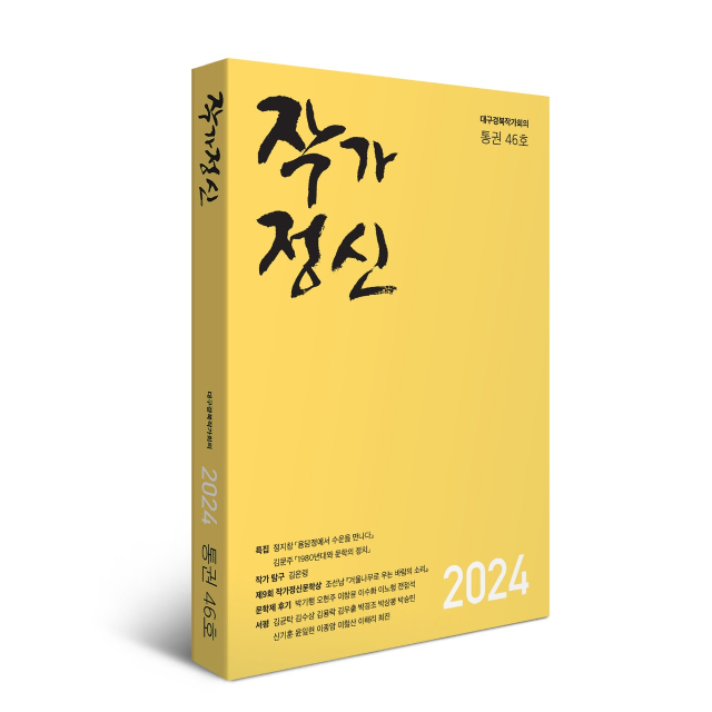 대구경북작가회의 