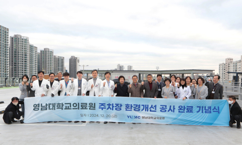 영남대의료원, 주차장 환경개선 공사 완료