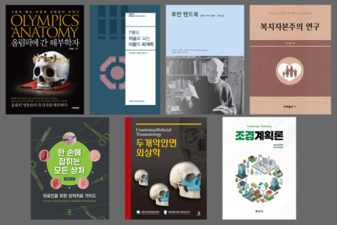 계명대 교수 저서 7종, '2024 세종도서' 선정