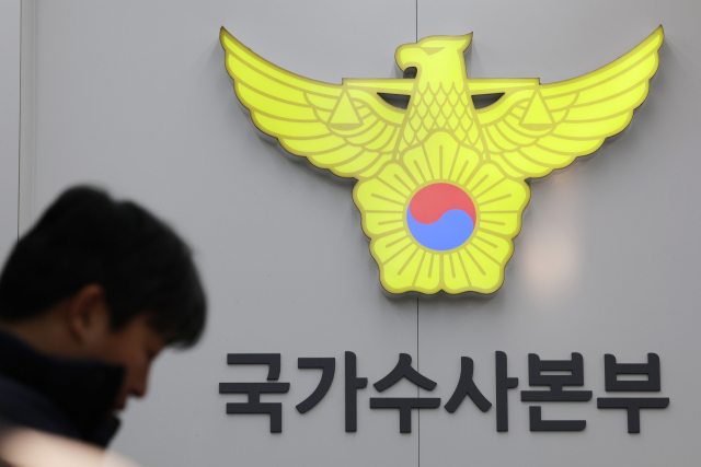 서울 서대문구 경찰청 국수본의 모습. 연합뉴스