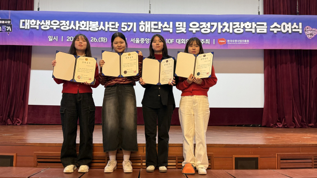 대구대 지역사회개발·복지학과 학생들로 구성된 둥지팀이 우정사회봉사단 해단식 및 장학금 수여식에서 기념촬영을 하고 있다. 대구대 제공