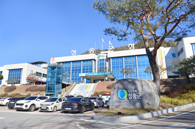 청송군청. 매일신문 DB