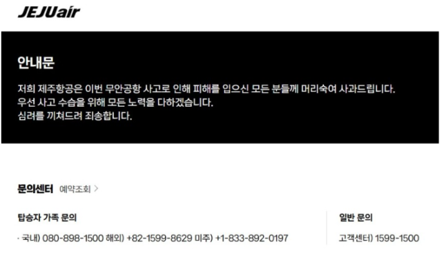 29일 오후 제주항공 공식 홈페이지가 주황색이 아닌 검정색 배경으로 바뀌어 있다. 제주항공 홈페이지 캡처