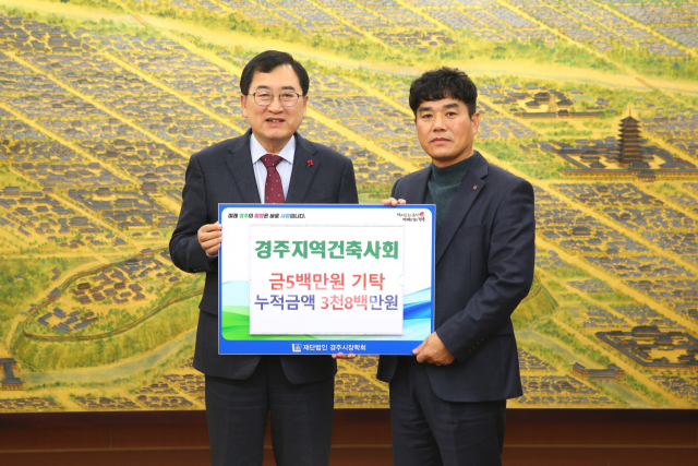 경주지역건축사회, 장학금 500만원 기탁.