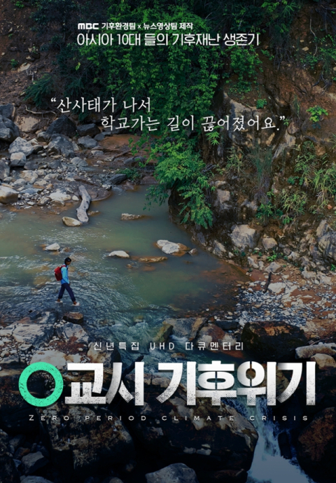 [TV] 아시아 각국의 심각한 기후위기 현장