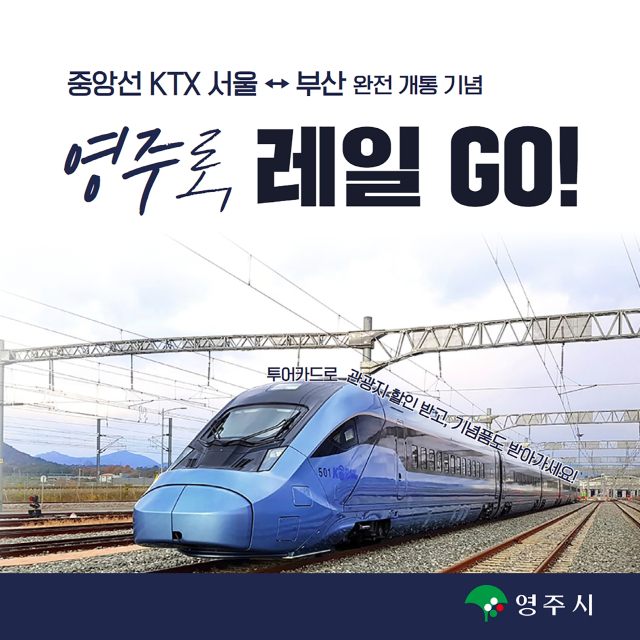 영주로, 레일GO 홍보물. 영주시 제공
