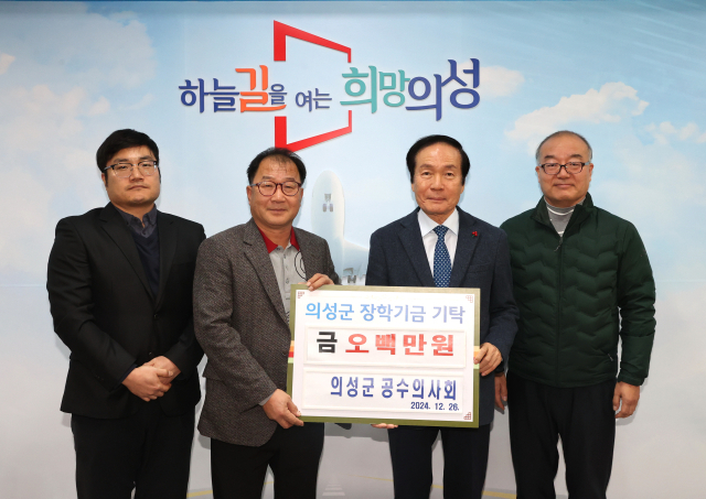 의성군 공수의사회가 지역 인재 육성을 위한 장학금 500만원을 의성군에 기탁했다. 의성군 제공.