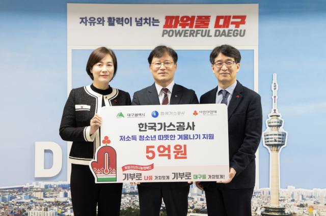 한국가스공사는 30일 대구 지역 저소득가정 청소년의 따뜻한 겨울나기를 지원하기 위해 5억원의 성금을 대구 사회복지공동모금회에 기탁했다. 한국가스공사 제공