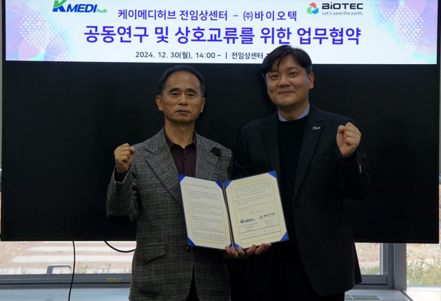 케이메디허브 전임상센터는 30일 ㈜바이오텍과 반려동물 사료, 보조사료, 건강기능식품 등 동물용 제품 개발을 위한 업무협약을 맺었다. 케이메디허브 제공