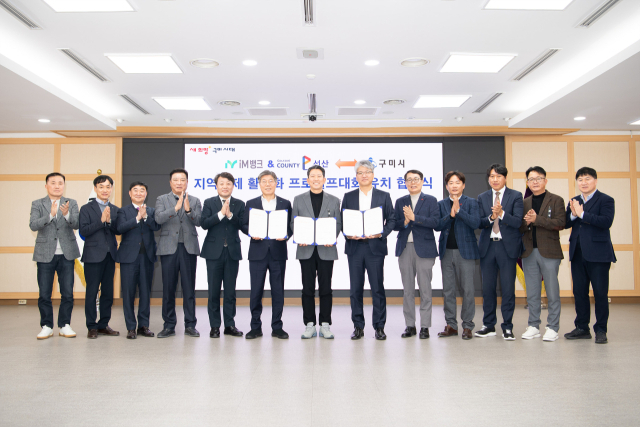경북 구미시는 31일 구미시청에서 황병우 iM뱅크 은행장, 서상현 골프존카운티 선산 대표이사와 함께 프로골프대회 유치 협약식을 가졌다. 구미시 제공
