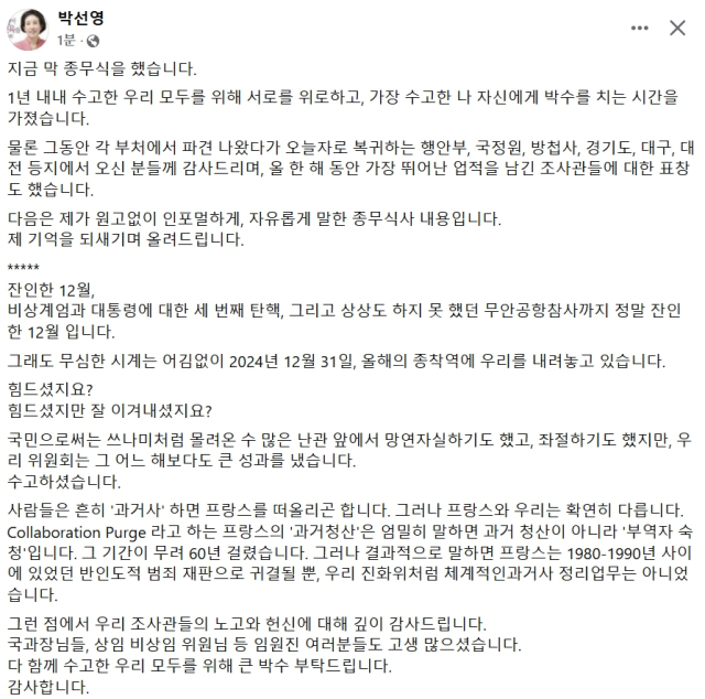 박선영 진실화해를위한과거사정리위원회 위원장 페이스북