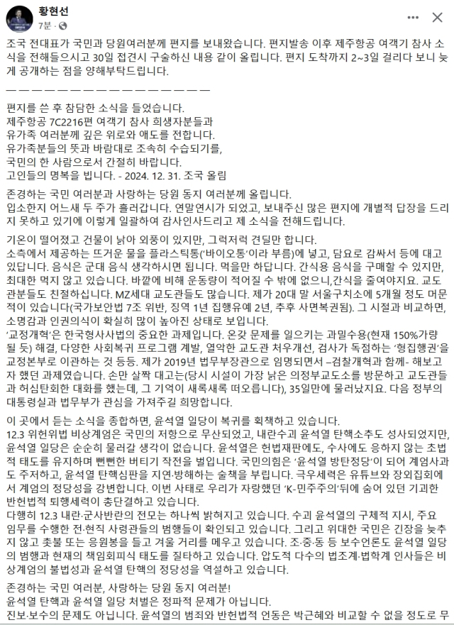 황현선 조국혁신당 사무총장 페이스북