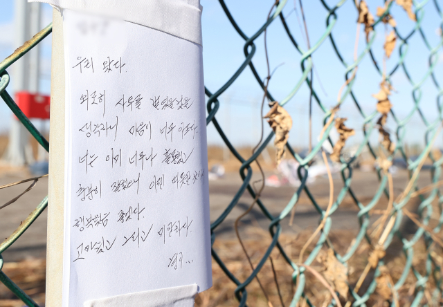 31일 전남 무안군 무안국제공항 제주항공 여객기 참사 현장에 기장의 가족이 쓴 것으로 추정되는 추모 메시지가 붙어 있다. 해당 메시지에는 