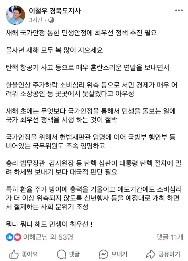 이철우 경북도지사 페이스북 캡쳐.