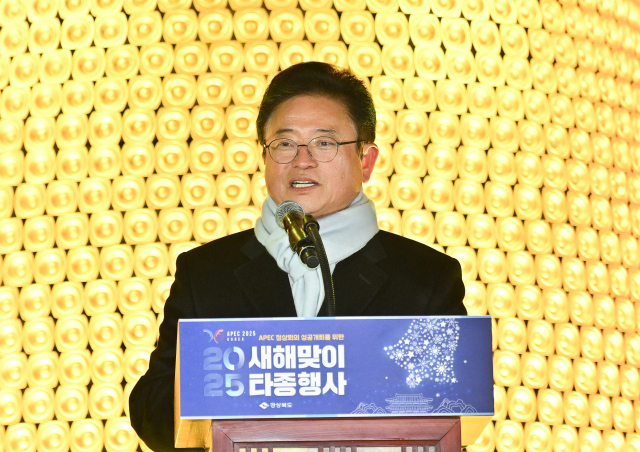 을사년 첫날 도청 원당지에서 새해 맞이 타종행사가 열리고 있다. 경북도 제공.