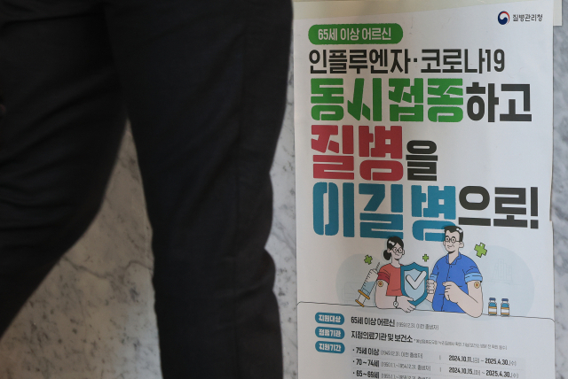 전국에 인플루엔자(독감) 환자가 증가하는 가운데 서울 시내 한 의원에 독감과 코로나19 백신 접종 안내 포스터가 붙어 있다. 연합뉴스
