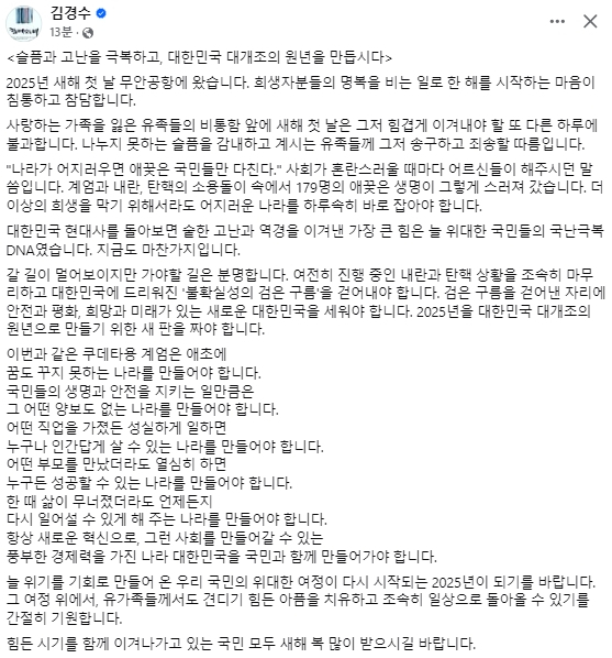 김경수 전 경남도지사 페이스북