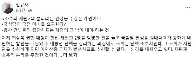 정규재 페이스북 캡처.