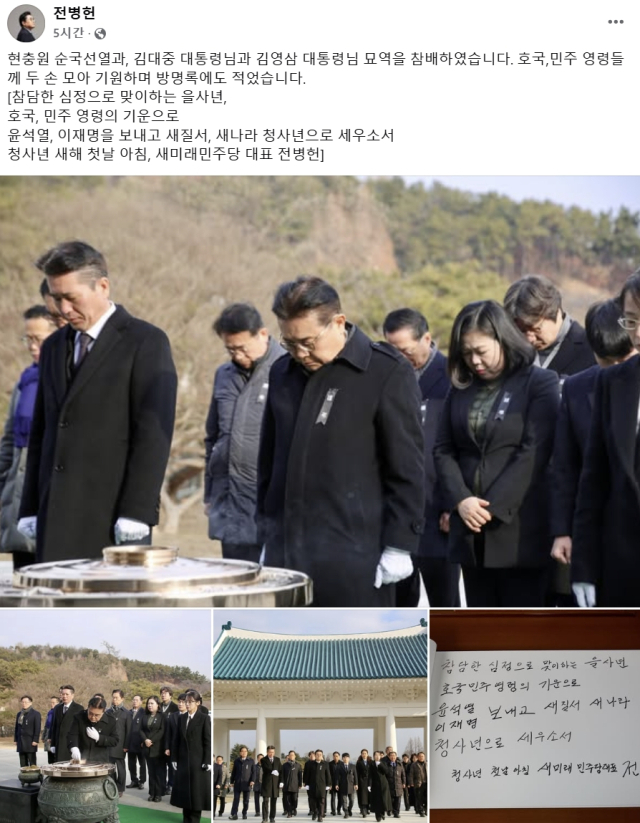 전병헌 새미래민주당 대표 페이스북