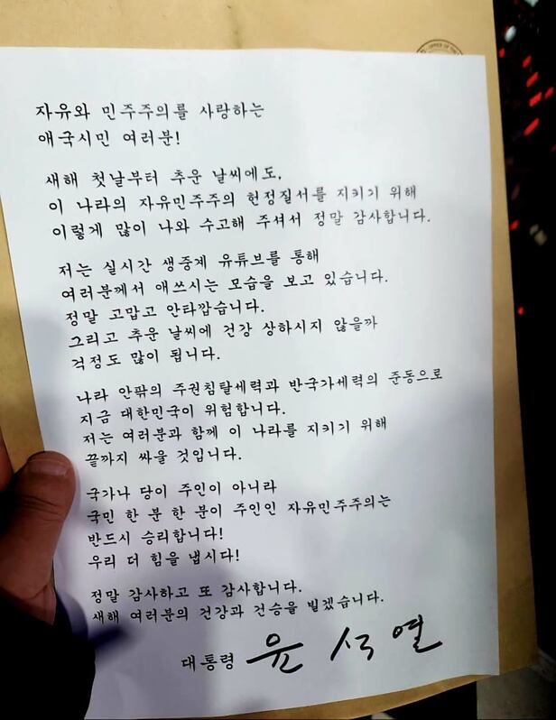 윤석열 대통령이 관저 앞 탄핵 반대 지지자들에 보낸 편지. 석동현 변호사 제공.