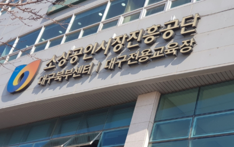 [인사] 소상공인시장진흥공단 대구경북지역본부