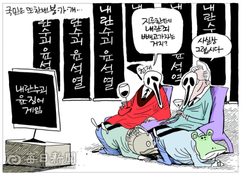 [매일희평]딸기 빠진 케이크를 딸기 글자가 보이니 딸기 케이크라 우기는 탄핵소추당