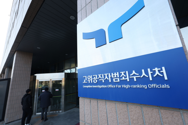 경기도 과천시 공수처의 모습. 연합뉴스