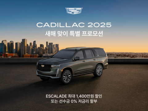 '최대 1천500만원 할인' 캐딜락, 