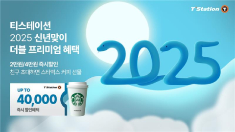 한국타이어, '티스테이션' 신년맞이 프로모션…구매 할인 및 쿠폰 팩 증정