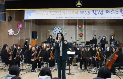 영주여중, '제6회 감성 페스티벌' 성공적 개최