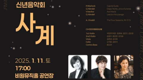 바로크 음악의 정수…신년에 듣는 비발디 '사계' 전악장