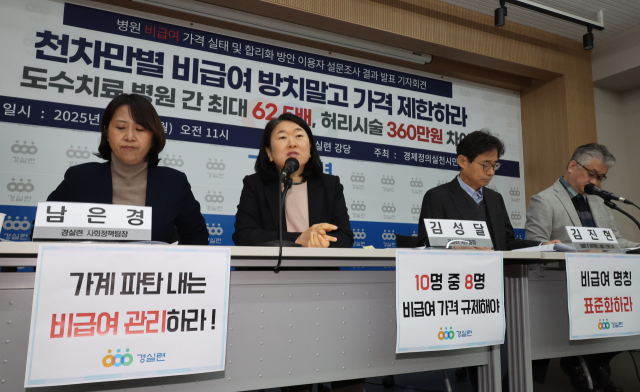 경제정의실천시민연합이 6일 서울 종로구 경실련에서 