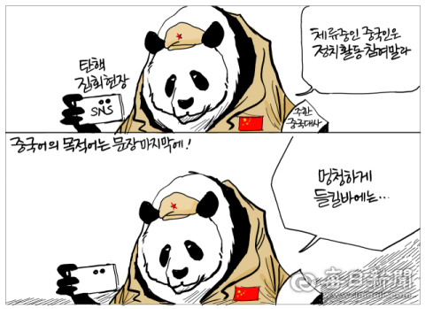 [매일희평] 일대일로 간첩님들아 지령 내려왔다