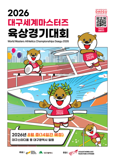 '2026 대구세계마스터즈 육상대회' 조직위, 공익법인으로 지정