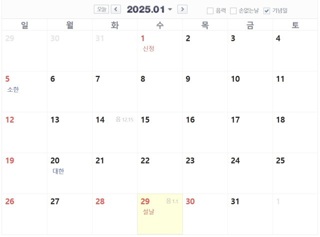 2025년 1월 설 연휴. 네이버 달력