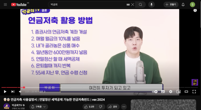 연금저축펀드에 대한 이야기를 듣고 유튜버