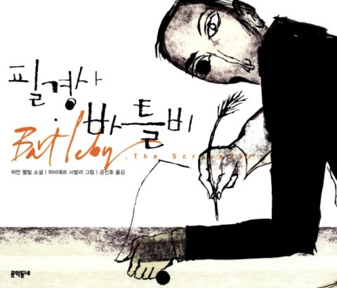 [백정우의 읽거나 읽히거나] 안 하는 편을 택하겠습니다
