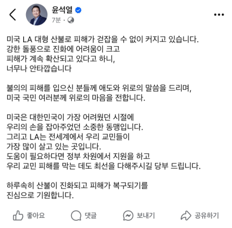 윤 대통령, LA 산불 피해 애도…