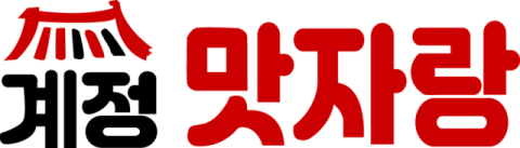[유통특집] 계정맛자랑, 