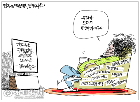 [매일희평] 내로남불 어디까지 가나 보자