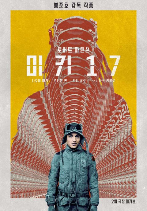 봉준호 '미키 17' 베를린영화제 첫 선…내달 28일 국내 개봉
