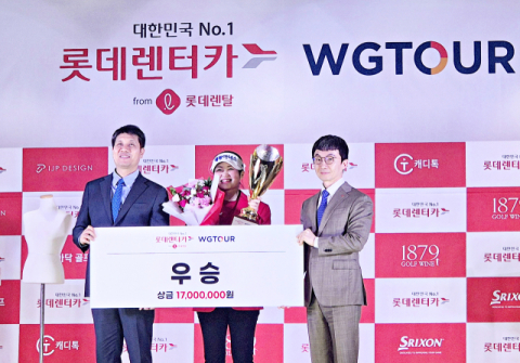 태왕아너스 골프단 홍현지 프로,  2025 WGTOUR 롯데렌터카 1차 대회서 우승