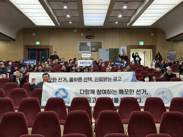 새마을금고중앙회 대구지역본부가 최근 남구 대구미래교육연구원에서 대구시선관위 주관