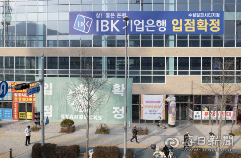 [단독] 기업은행 본점 대구 이전 추진에 