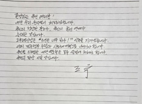 尹 체포에 조국 서신 공개 
