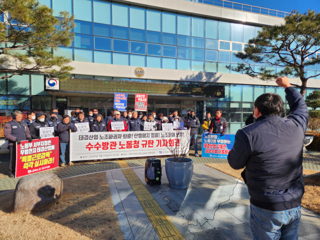 15일 오전 10시 전국금속노동조합 대구지부는 대구고용노동청 서부지청 앞에서 기자회견을 열고 단체협약 해지를 통보한 태경산업과 이를 방관하는 노동청을 규탄했다. 전국금속노동조합 대구지부 제공