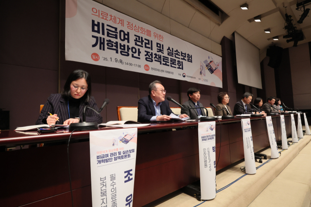 지난 1월 9일 열린 의료체계 정상화를 위한 비급여 관리 및 실손보험 개혁방안 정책토론회. 연합뉴스