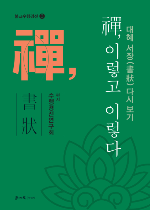 [책 CHECK] 선, 이렇고 이렇다