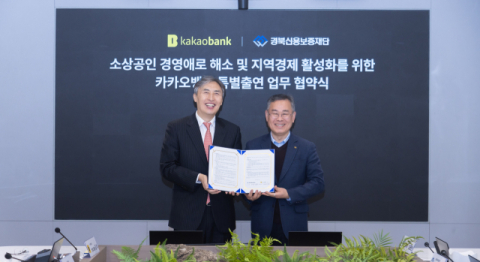 경북 소상공인 대출이자 3% 깎아준다...신보-카뱅 맞손