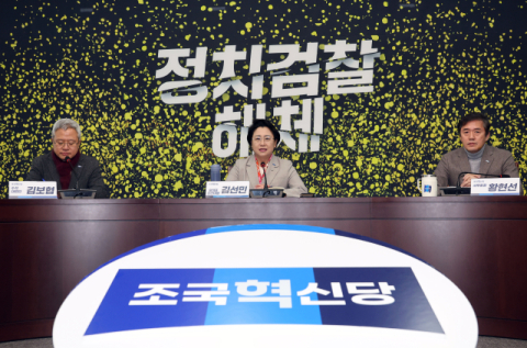 조국혁신당 